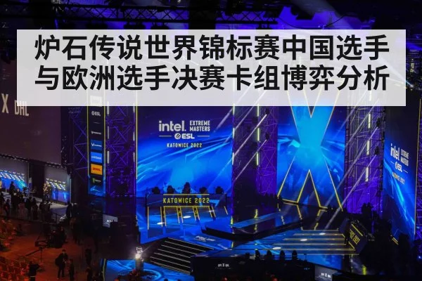 esports tournament stage