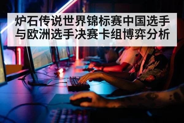 gaming competition players
